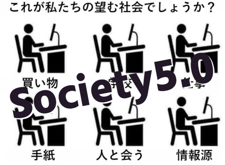 Society5.0